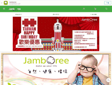 Tablet Screenshot of jamboree.com.tw
